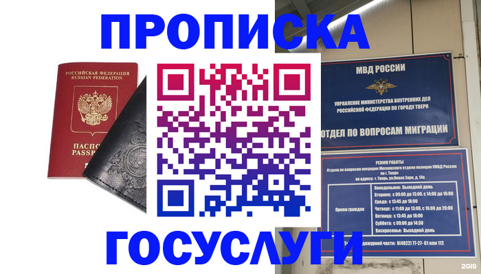 прописка для кредита в Норильске